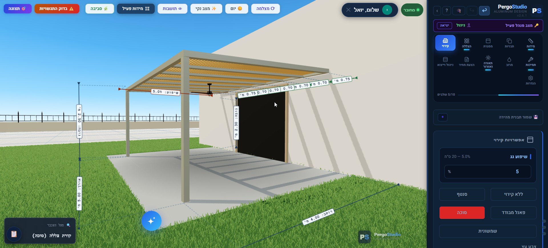 תוכנת תכנון פרגולות PergoStudio — הדמיית פרגולת אלומיניום בתלת-ממד